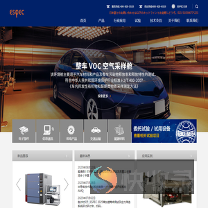 爱斯佩克环境仪器（上海）有限公司