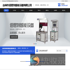 台州市佰思特智能设备有限公司