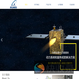 纳飞卫星动力科技有限公司