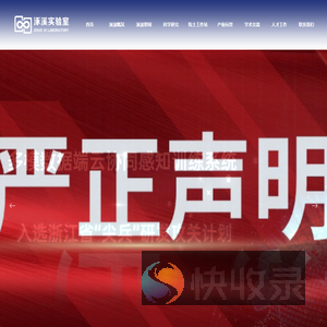 杭州涿溪脑与智能研究所