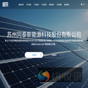苏州同泰新能源科技股份有限公司