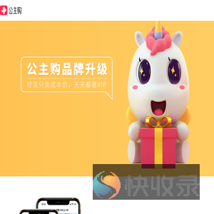 公主购