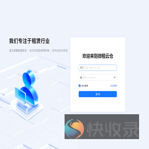 微租云仓