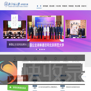 北京师范大学本科生招生网