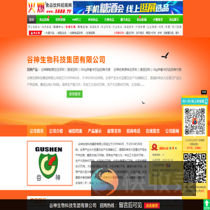 谷神生物科技集团有限公司