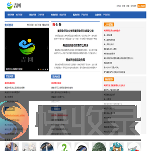 吉网