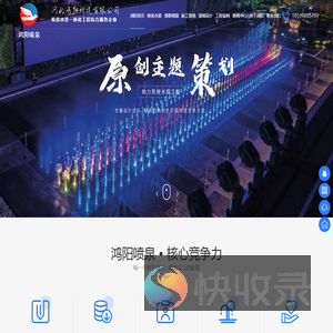 鸿阳喷泉公司