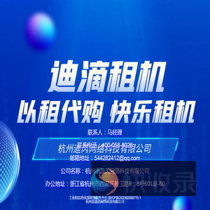 杭州是迪芮网络科技有限公司