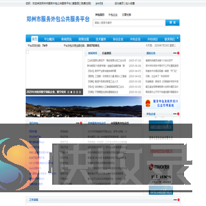 郑州市服务外包公共服务平台