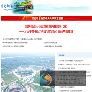 济南新闻网