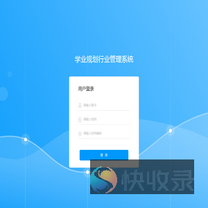 学业规划行业管理系统
