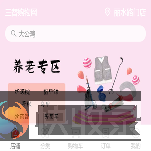 三替购物网