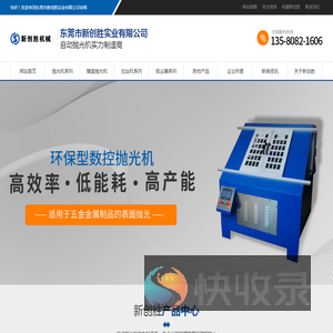 东莞市新创胜实业有限公司