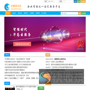 计算网平台