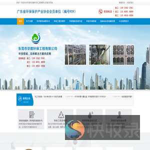 东莞市京都环保工程有限公司：废气治理
