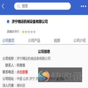 济宁精运机械设备有限公司「企业信息」