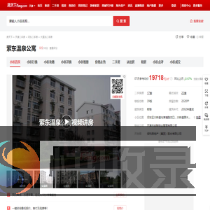 【天津萦东温泉公寓小区,二手房,租房】