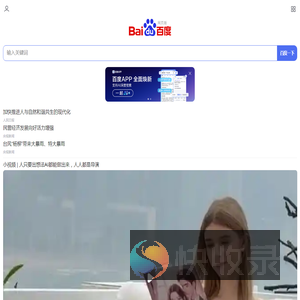 百度一下