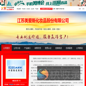 江苏美爱斯化妆品股份有限公司
