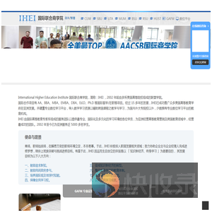 IHEI国际联合商学院