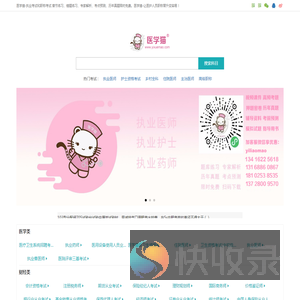 医学职称考试资料网