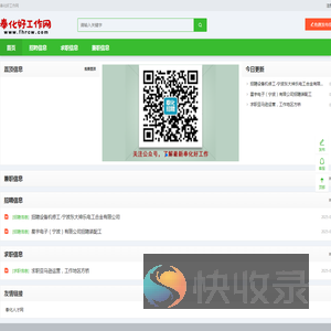 奉化人才网