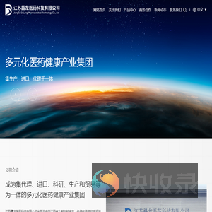 江苏龘龙医药科技有限公司