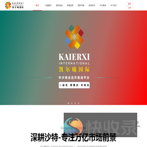 凯尔曦国际