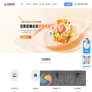 百度营销推广