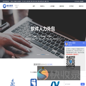 IT软件人才外包