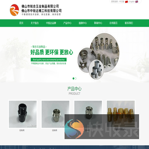 佛山市锐合五金制品有限公司