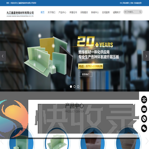 九江鑫星绝缘材料有限公司