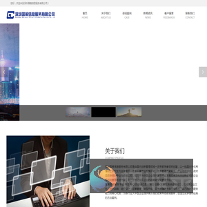深圳国策信息服务有限公司