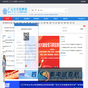 四川（广元）公共招聘网