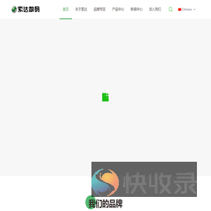 深圳市索达数码科技有限公司