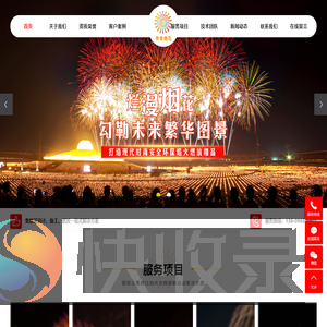 烟花燃放公司