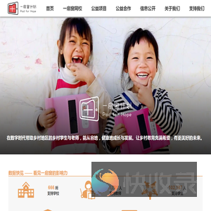 一扇窗计划：让乡村孩子能通过科技手段获得公平和优质的教育