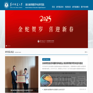 湖北教育数字化研究院