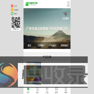 广州市逸云致用电子科技有限公司