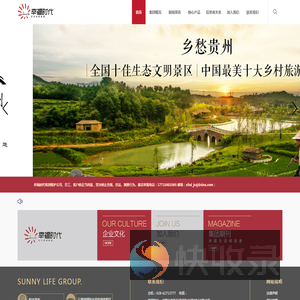 幸福时代文化旅游发展有限公司