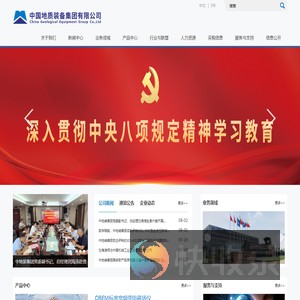 中国地质装备集团有限公司