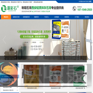 西安轻质抹灰石膏