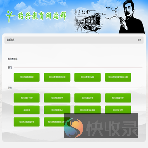 绍兴教育网