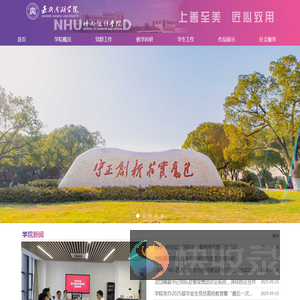 嘉兴南湖学院时尚设计学院
