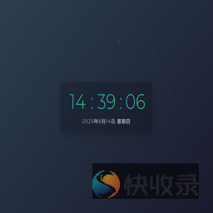 24小时时钟
