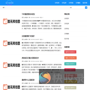 五六生肖网