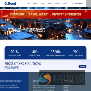 武汉格蓝若智能技术股份有限公司