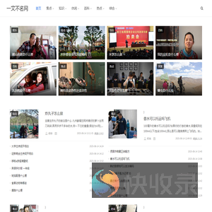 一文不名网