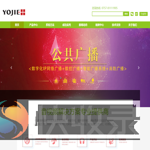YOJIE公共广播厂家