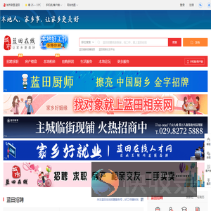 蓝田在线